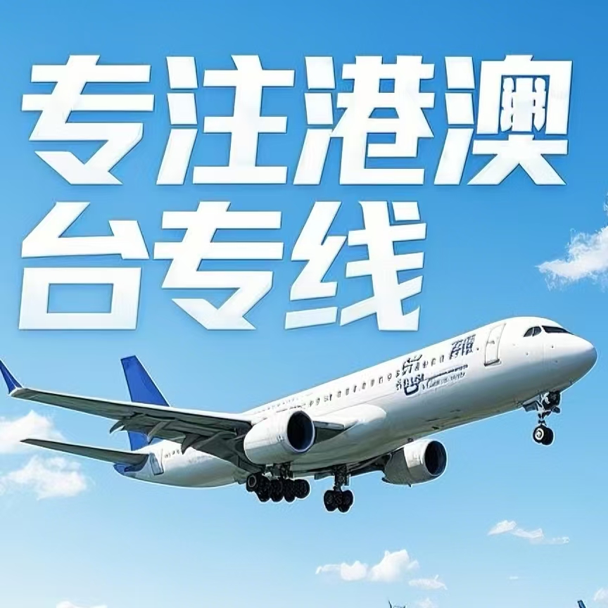 新野县到台湾航空运输